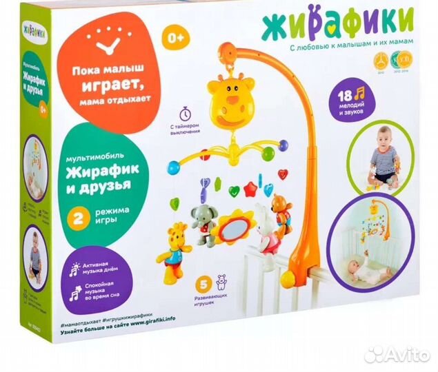 Мобиль на кроватку Жирафики
