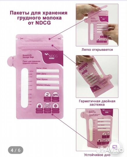 Пакеты для грудного молока