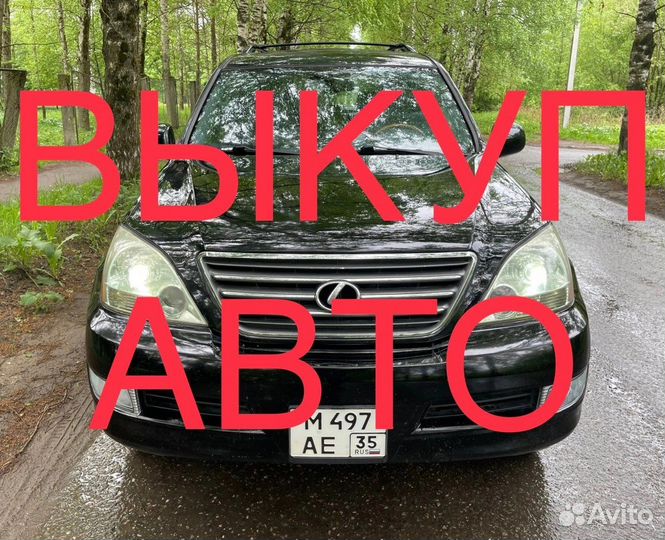 Срочный выкуп авто