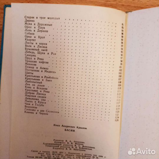 Басни Крылова, 1969 год издание