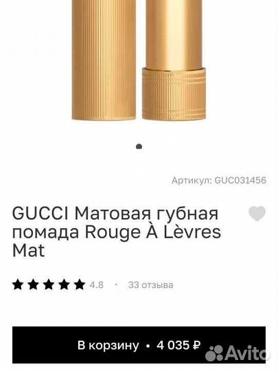 Gucci Гучи помада оригинал