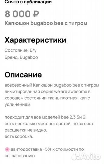 Всесезонный капюшон bugaboo bee с тигром