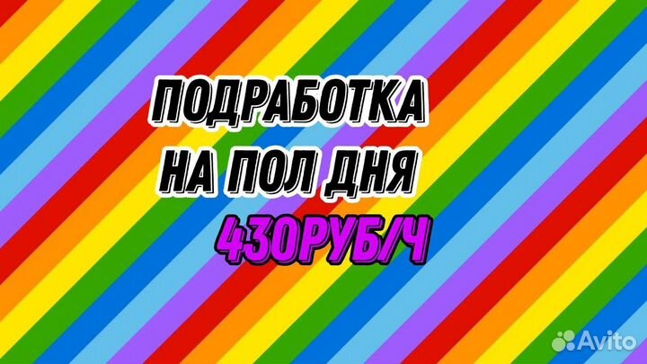 Подработка на пoлдня разнорабочим. Берем всех