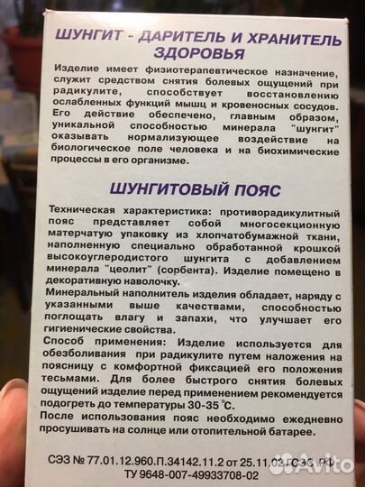 Шунгитовый пояс