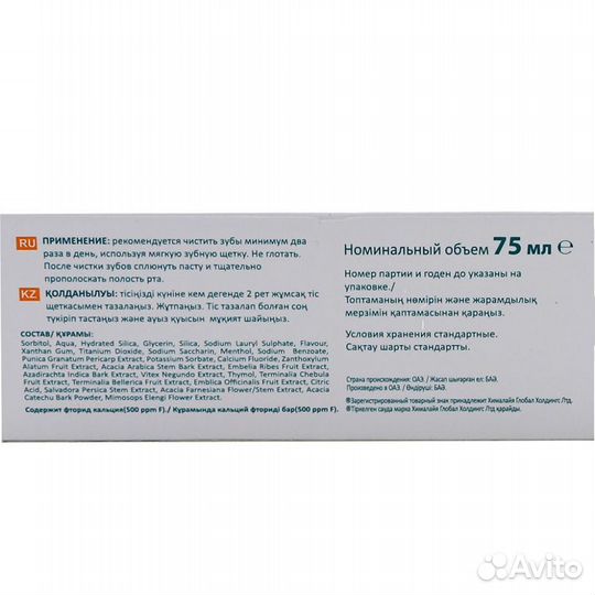 Комплексная зубная паста (Complete care) Himalaya