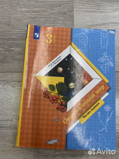 Учебник окружающий мир 3 класс