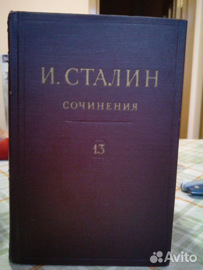 Собрание сочинений И.В. Сталина