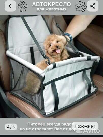 Переноска для собак