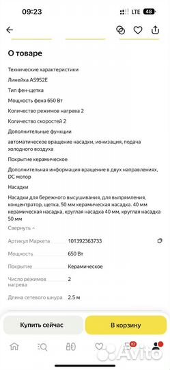 Фен-щетка с вращением Babyliss