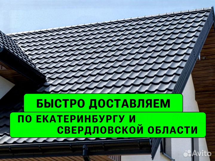 Металлочерепица прямые поставки