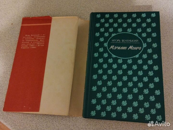 Книга Мэрилин Монро