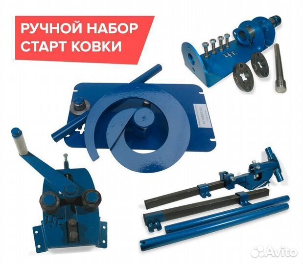 Ручные Станки для Ковки - Комплект Старт