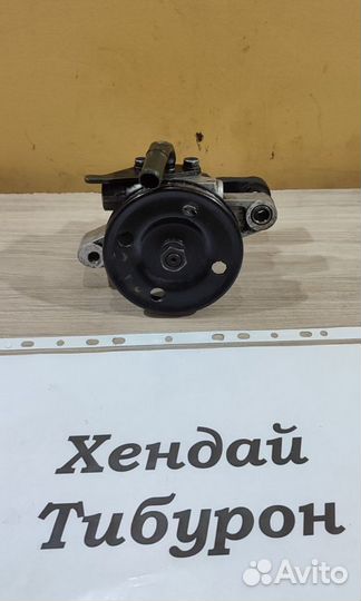 Насос гидроус. рул. G4GC 2.0 Hyundai Tiburon, 2005