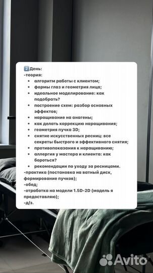 Обучение наращиванию ресниц