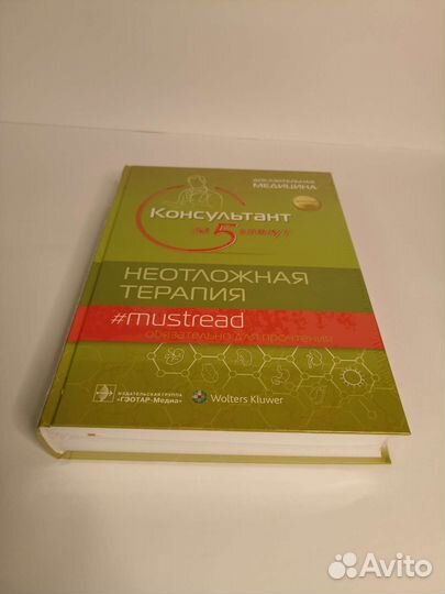 Неотложная терапия