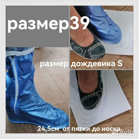 Дождевики для обуви