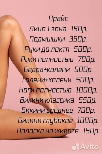 Депиляция воском