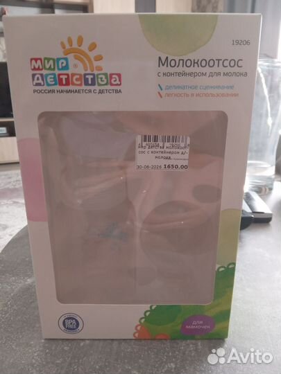 Молокоотсос