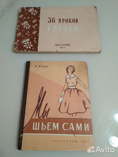 Книги по кройке и шитью