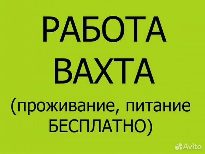 Комплектовщик/вахта в Екатеринбурге