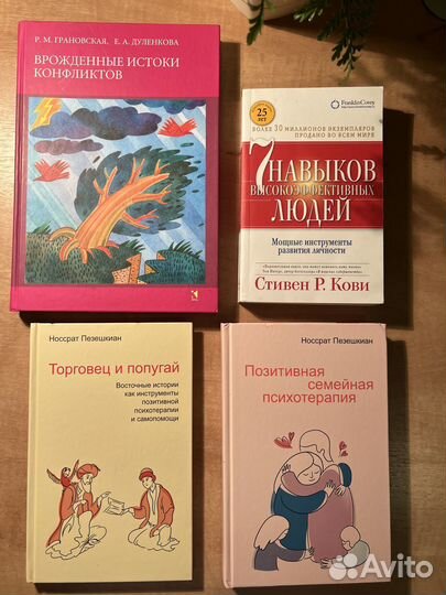 Бестселлеры психологии Пезешкиан Грановская Кови