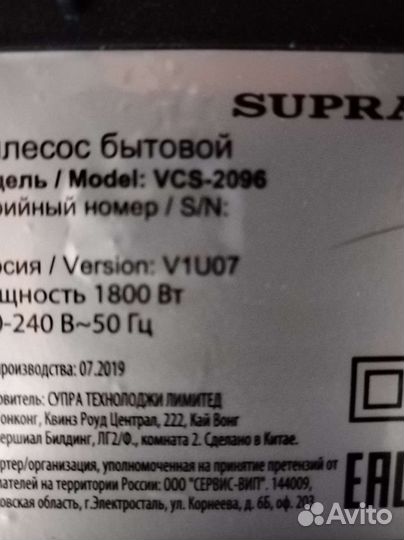 Пылесос supra с аквафильтром