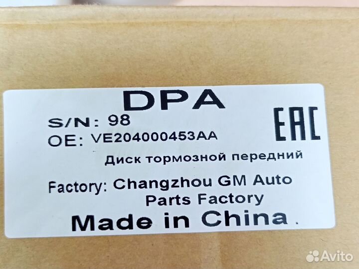 Диск тормозный передний Chery