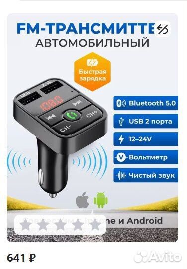 Fm трансмиттер bluetooth