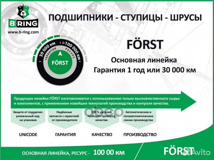 ШРУС наружный forst BOC1705A B-ring