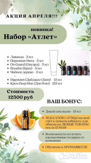 Эфирные масла doterra дотерра
