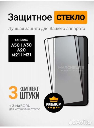 Чехол и защитное стекло для samsung A50