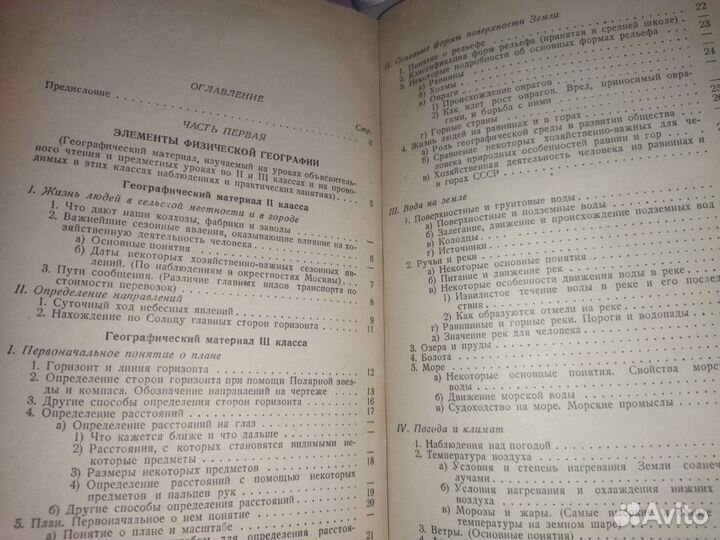 Ис.Слоним. Справочник по географии. 1951 год