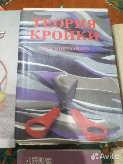 Книги по кройке и шитью СССР и др