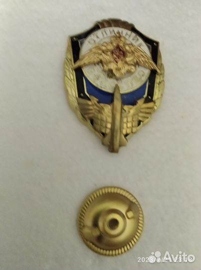 Знаки Отличник РФ Россия мо вс