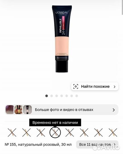 Тональный крем L'oreal infaillible 24 ч, тон 155
