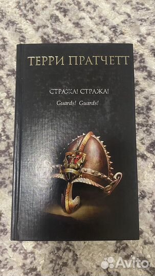 Терри Пратчетт