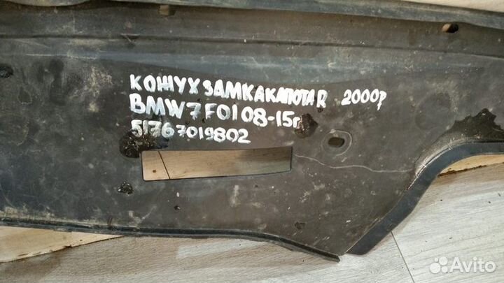 Кожух замка капота правый Bmw 7 F01 С 2008 По 2015