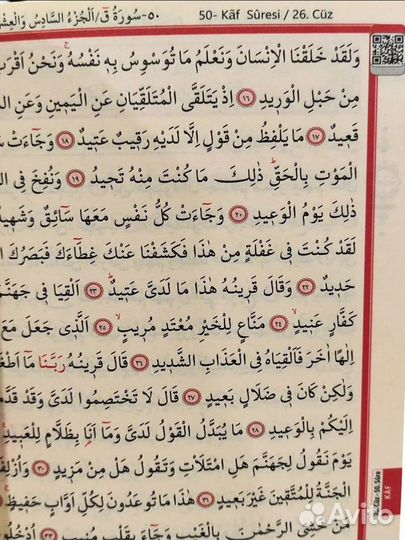 Книга Коран велюр 13х17 (мединский шрифт радужный)