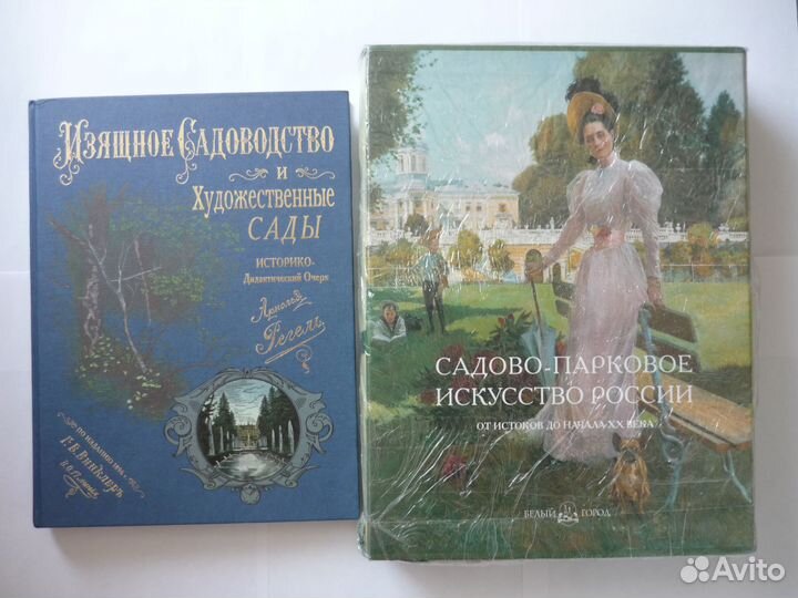 Регель А.Э. Изящное садоводство 2007г