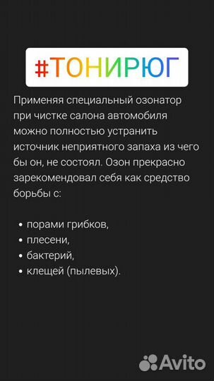 Озонирование.Удаление неприятных запахов