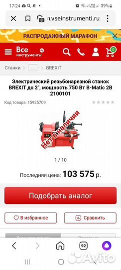 Резьбонарезной станок brexit до 2