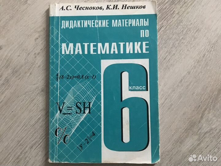 Дидактические материалы по математике за 6 класс