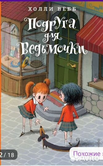 Книги Холли Вебб