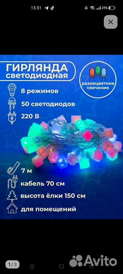 Гирлянда светодиодная