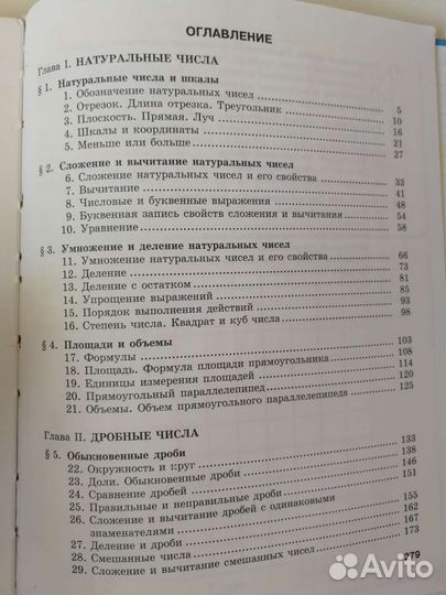 Учебник и рабочая тетрадь по математике 5 класс