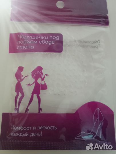 Подушечки противоскользящие под подъём свода стопы