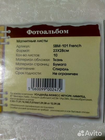 Фотоальбом Свадебный 10 магнитных листов