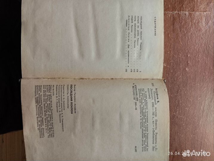 Виктор Астафьев -Последний поклон