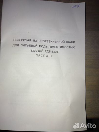 Резервуар для воды