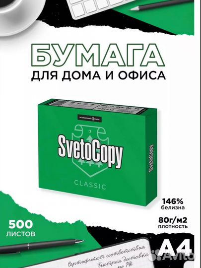 Бумага a4 Svetocopy 500 листов